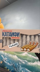 Креветки в панировке катаифи ЦЕНА упаковку за 260г